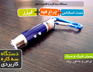 دستگاه سه کاره بی نظیر