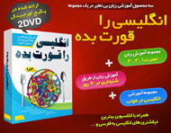 انگلیسی را قورت بده!