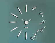 ساعت دیواری طرح غزل