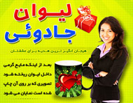 لیوان جادویی