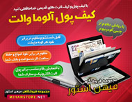 کیف آلوما والت اصل (Aluma Wallet)