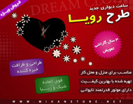 ساعت دیواری طرح رویا