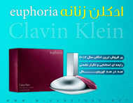 ادکلن زنانه افوریا - Euphoria