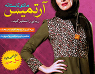 مانتو آرتمیس