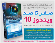 آموزش صفر تا صد ویندوز 10