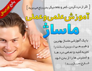 آموزش علمی و عملی ماساژ