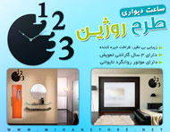 ساعت دیواری طرح روژین