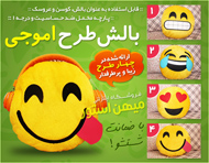 بالش طرح اموجی