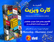 گنجینه کارت ویزیت ایرانی و خارجی