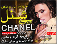 ادکلن زنانه کوکو شانل (Coco Chanel)