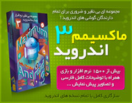 مجموعه نرم افزار و بازی اندروید - 2016