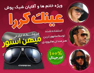 عینک كررا - Carrera