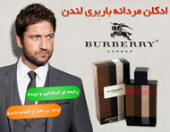 ادکلن مردانه باربری لندن (Burberry London)