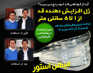 ژل افزایش دهنده قد