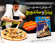آموزش تصویری پیتزا و ساندویچ