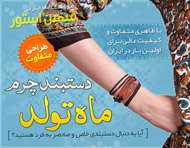 دستبند چرم ماه تولد