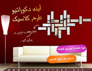 آینه دکوراتیو طرح کلاسیک
