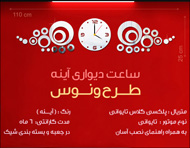 ساعت دیواری آینه طرح ونوس