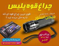 چراغ قوه زوم دار پلیس جیبی