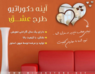 آینه دکوراتیو طرح عشق
