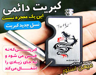 کبریت دائمی