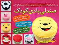 صندلی بادی کودک