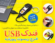 فندک USB طرح ریموت پورشه