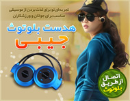 هدست بلوتوث جیبی