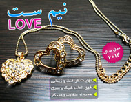 نیم ست Love