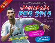 بازی اورجینال PES 2015