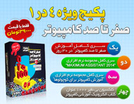 مجموعه آموزشی صفر تا صد کامپیوتر