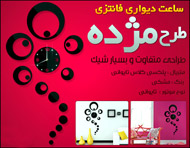 ساعت دیواری طرح مژده
