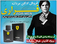 ادکلن مردانه فراری (Ferrari Black)