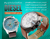 ساعت بند چرم دیزل مدل Mega Chief