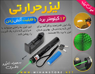 لیزر پوینتر سبز JD-303
