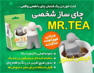 چای ساز شخصی Mr.Tea