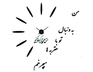 ساعت دیواری طرح چکامه