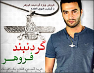 گردنبند فروهر