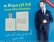 ادکلن مردانه کرید سیلور ماونتن (Creed Silver Mountain)
