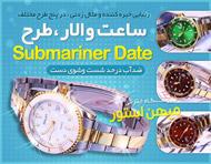 ساعت مچی والار طرح Submariner Date