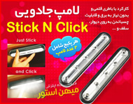 لامپ جادویی Stick N Click