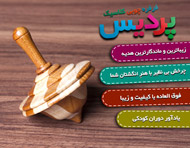 فرفره چوبی کلاسیک پردیس