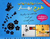 ساعت دیواری طرح بهار