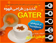 شابلون طراحی قهوه GATER