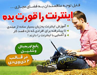 اینترنت را قورت بده!