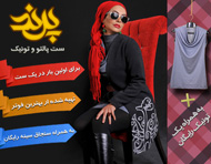 ست پالتو و تونیک زمستانه پرند