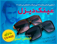 عینک دیزل مدل DL 0120