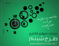 ساعت دیواری طرح شبنم