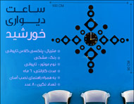 ساعت دیواری طرح خورشید