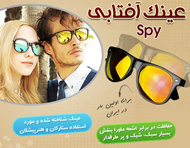 عینک آفتابی تاشو اسپای پلاس SPY+